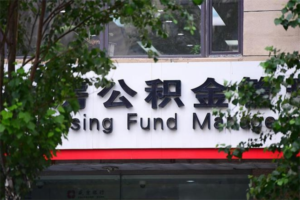 洛阳市公积金怎么取（市公积金提取需要什么材料）