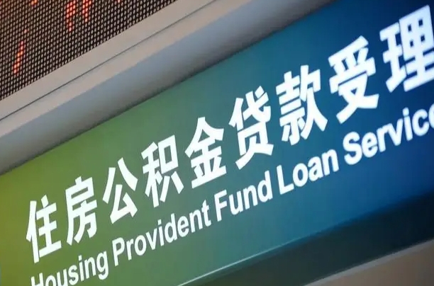 洛阳取出封存公积金（取公积金封存需要什么手续）