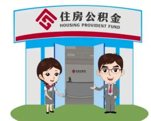 洛阳公积金怎么领取（2021公积金怎么领取）